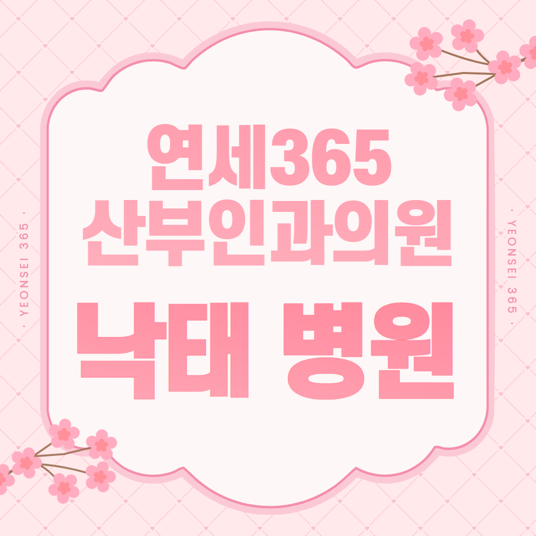 낙태 병원 선택 기준을 안내하는 카드 이미지
